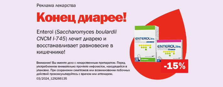 Enterol -15%