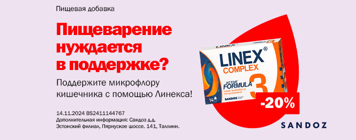 Linex -20%