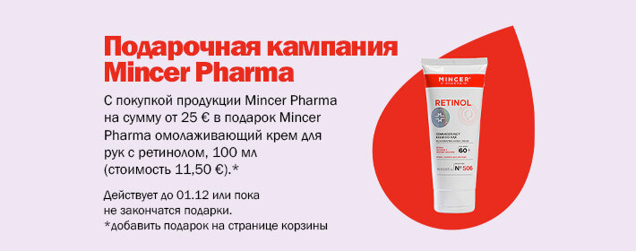 Кампания подарков от Mincer Pharma