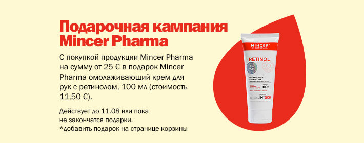 Кампания подарков от Mincer Pharma