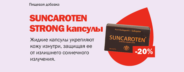 Suncaroten Strong