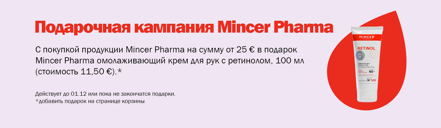 Кампания подарков от Mincer Pharma