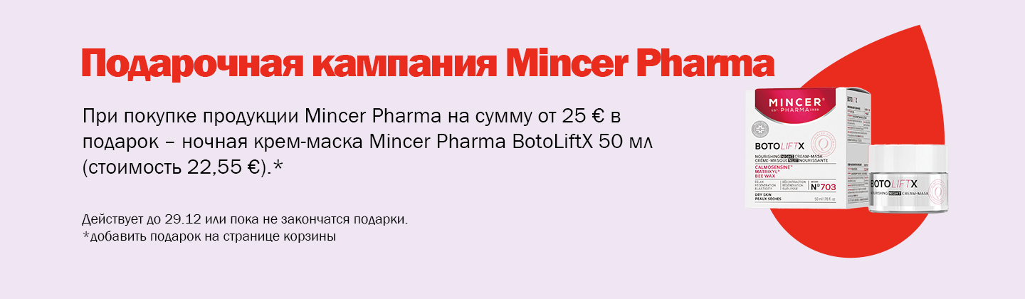 Кампания подарков от Mincer Pharma