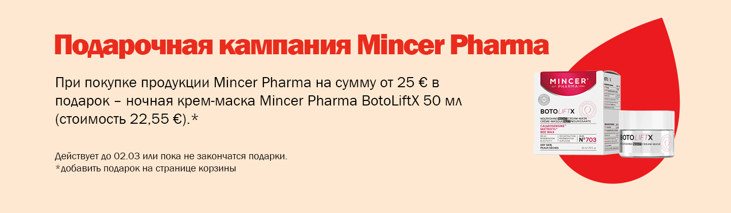 Кампания подарков от Mincer Pharma