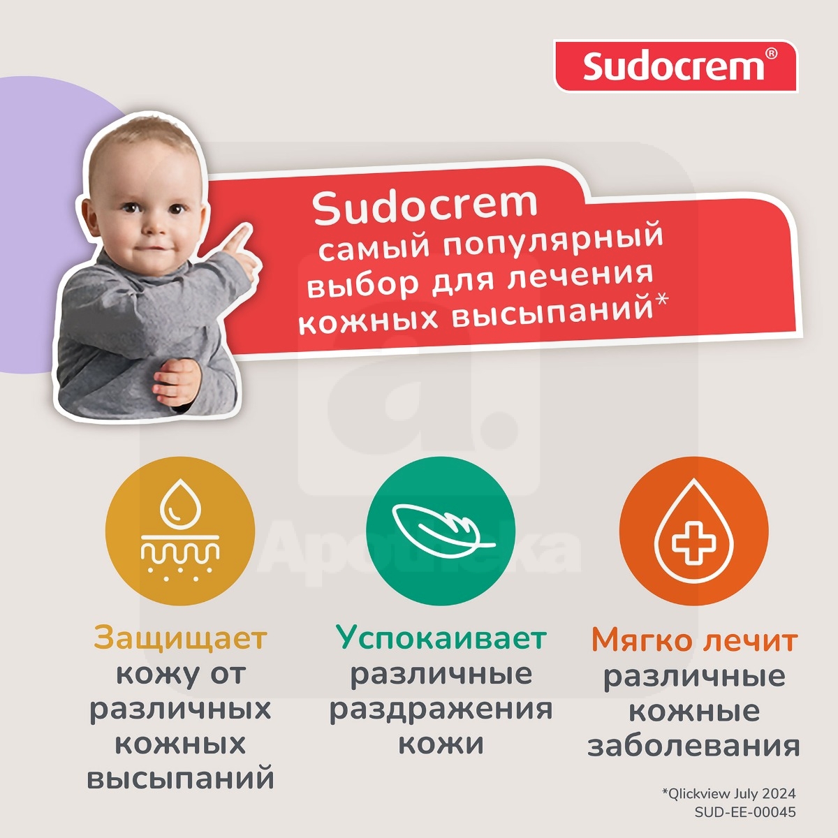 SUDOCREM MULTI-EXPERT KREEM 60G - Изображение товара 7