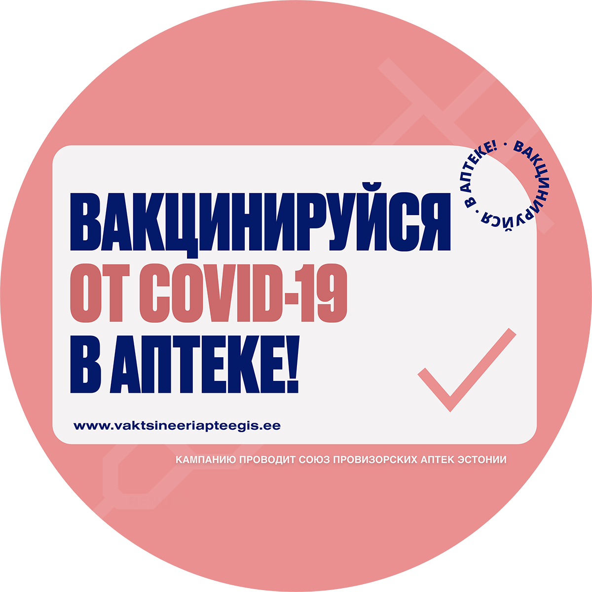 Вакцинация от COVID-19 для групп риска